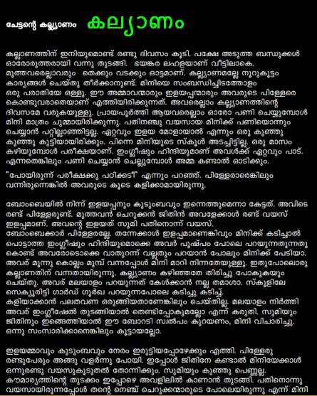 kundi kathakal